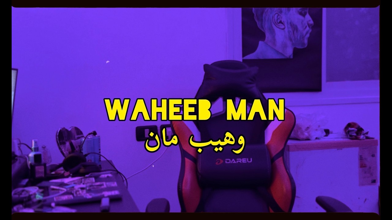 wAheeB MAn || غابت الشمس || (music video)