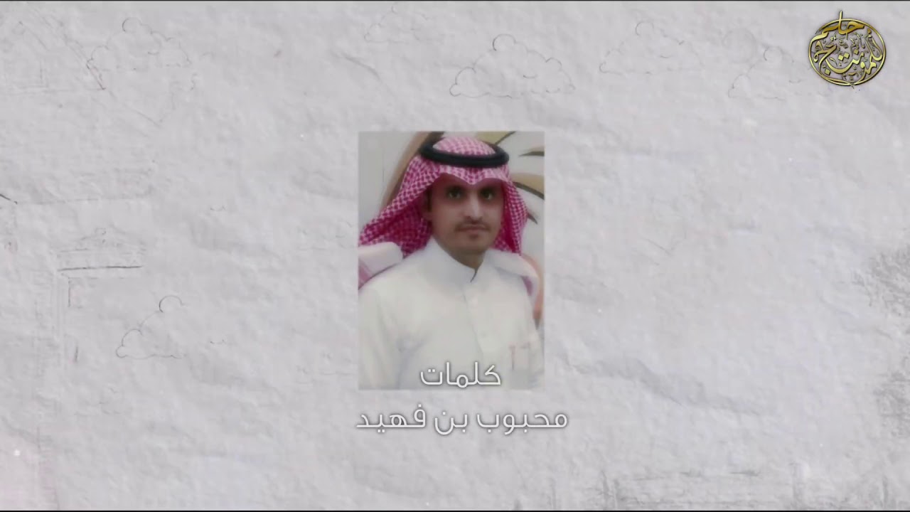 يا سحابة كلمات محبوب فهيد اداء  احمد الفارس