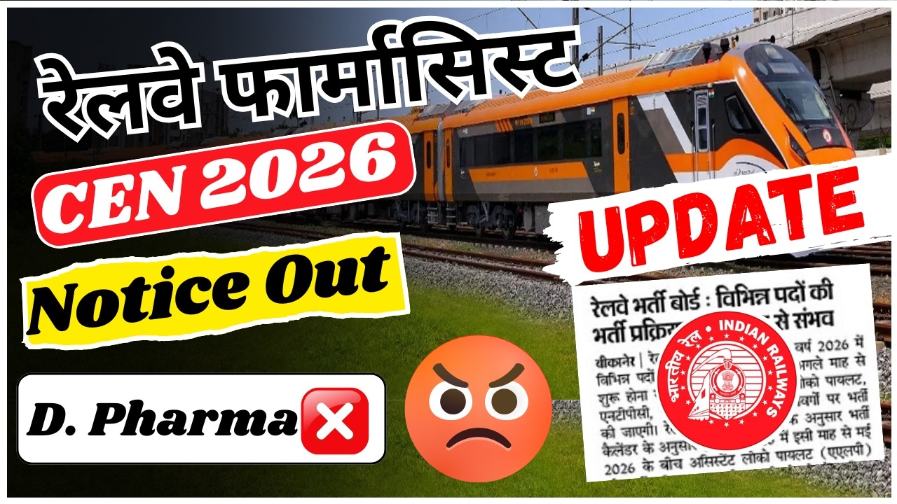 RRB Pharmacist Vacancy 2026 Update | Bad News for D.Pharm Candidates! ✅ September 2026 Notification
