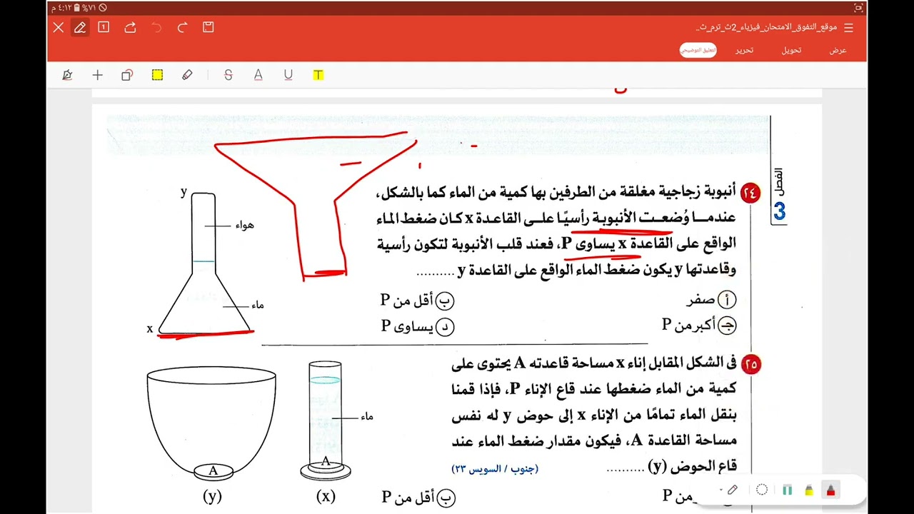 حل كتاب الامتحان الضغط عند نقطة في باطن سائل الفصل الخامس  الصف الثاني الثانوي 2026