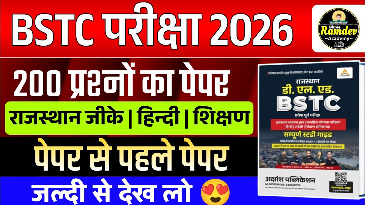 Bstc online classes 2026 | bstc live classes 2026 | bstc model paper 2026 | bstc gk class 2026