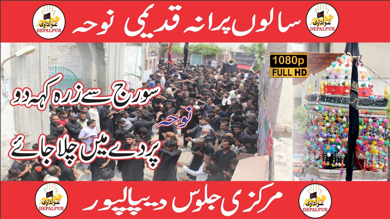 Nohay Soraj se zra keh do by Shujat Ali khan ziaai ||10 Muharram Depalpur #depalpurazadaripoint