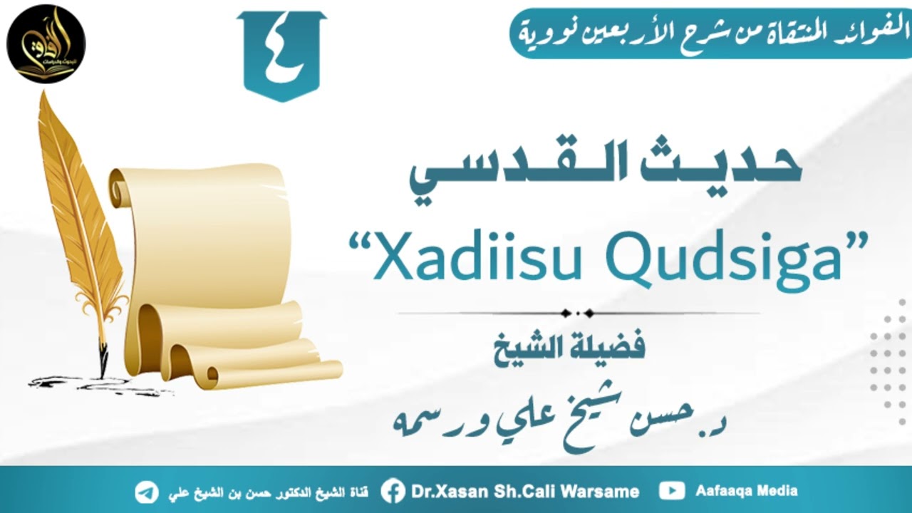 Xadiisu Qudsiga || حـديــث الــقــدســي || Sh. Dr. Xasan  Sh. Cali Warsame