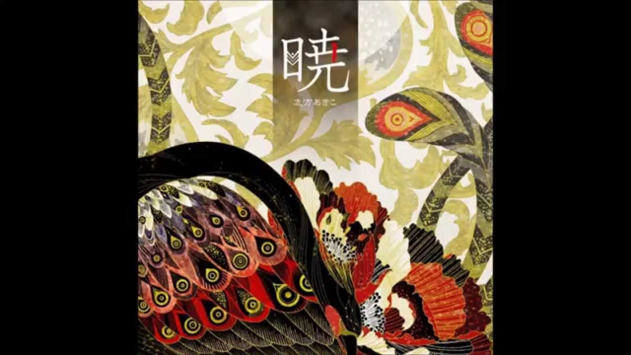 志方あきこ Akiko Shikata– 暁 (Orig +Inst Mix)