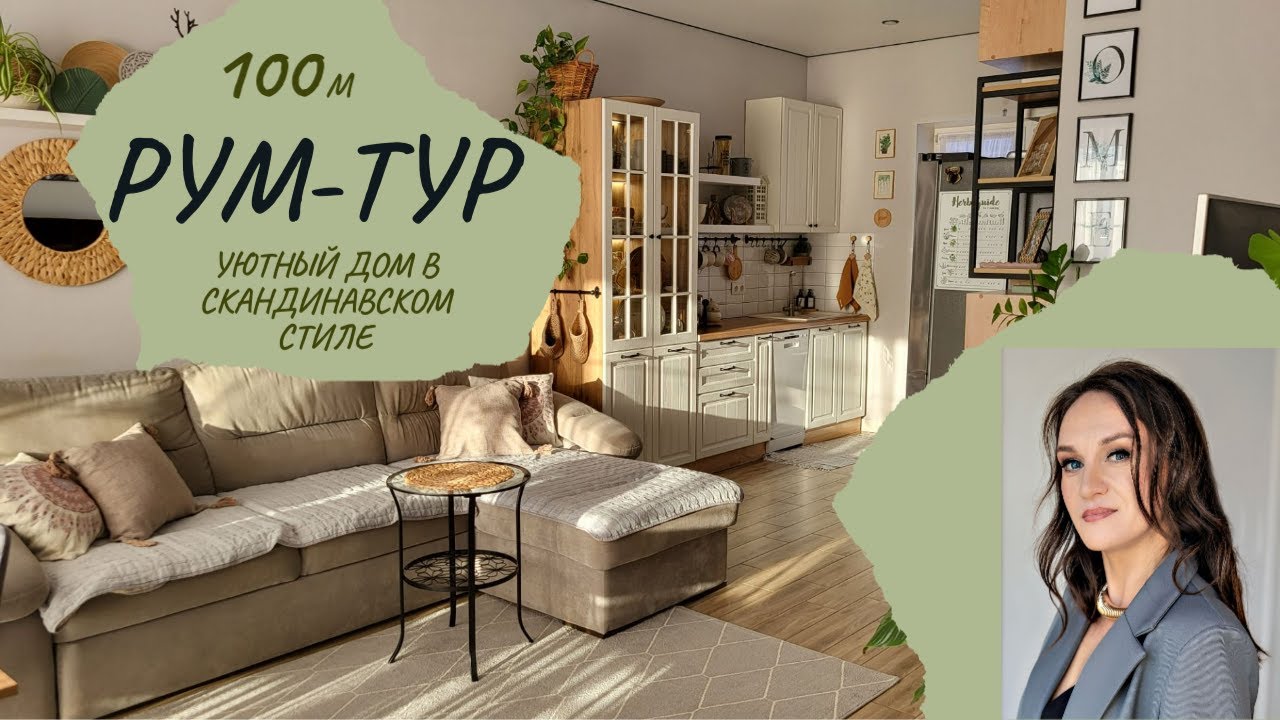 Уютный дом в скандинавском стиле без дизайнера