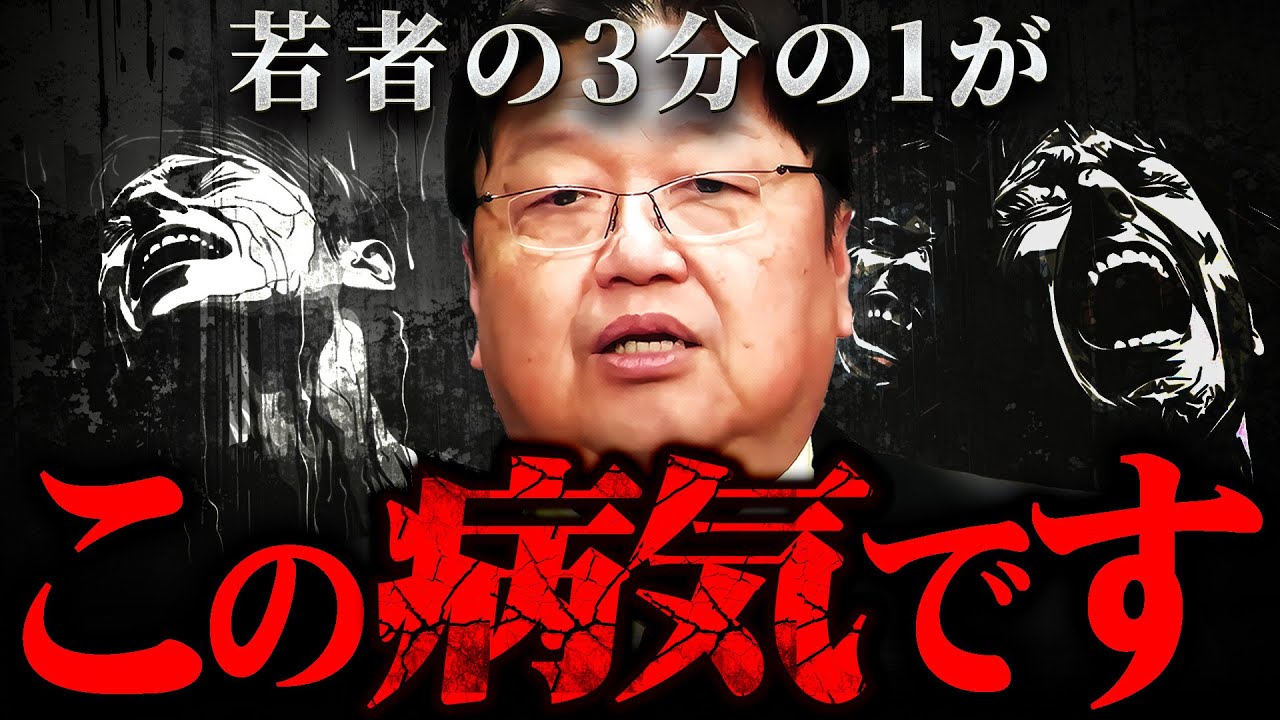『日本社会の病理』いま若者に急増している病の正体が分かりました【岡田斗司夫 切り抜き サイコパス メンタル 希死念慮 精神 病気 】