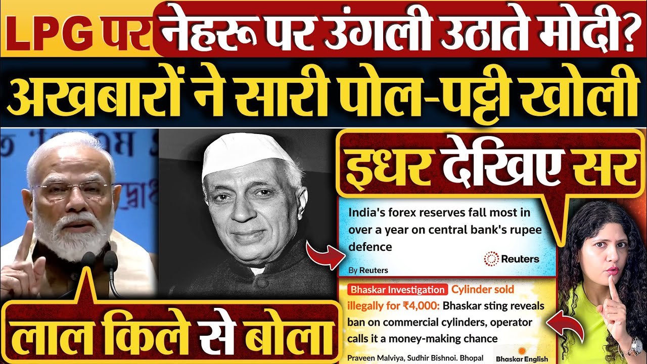 LPG पर Nehru पर उंगली उठाते Modi? अखबारों ने सारी पोल-पट्टी खोली
