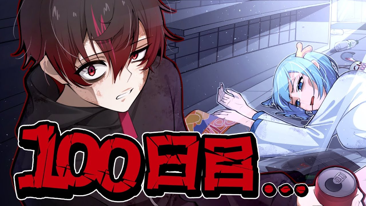 コンビニから出たら◯ぬ！？サバイバル生活 #デスゲーム【アニメ】【漫画】