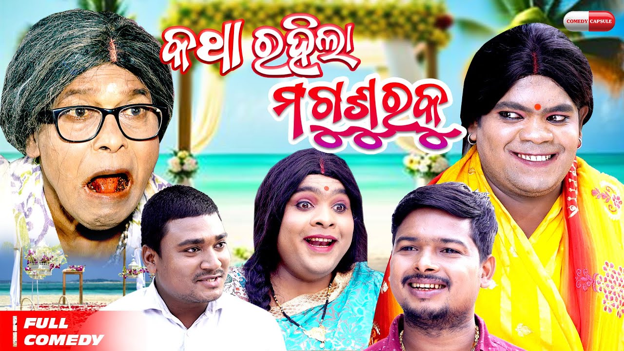 BOHU CHHADHILA SASU UPARE II ODIA LATEST COMEDY