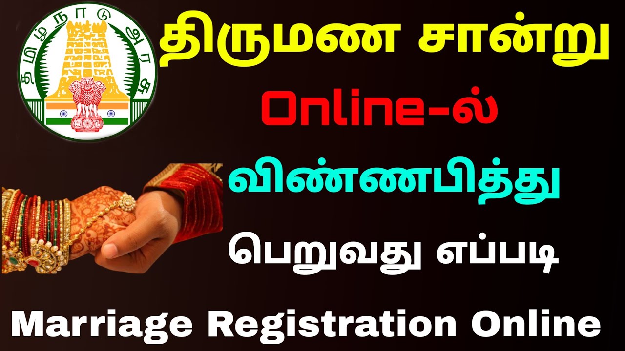 how to apply marriage certificate online in tamilnadu | Apply Marriage Certificate Online in tamil