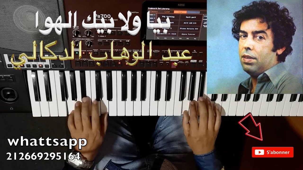 بيا و لا بيك الهوا للموسيقار عبد الوهاب الدكالي بالنوتة الحرفية / تعليم الاورغ