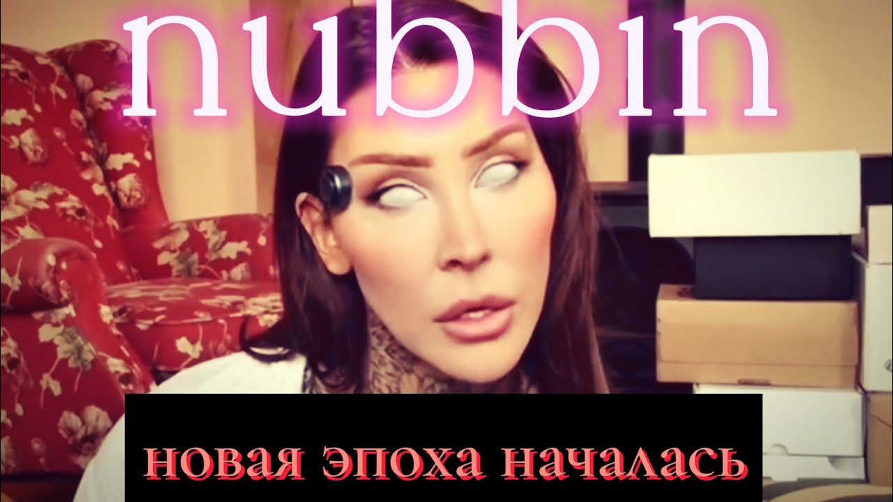 Nubbin что это такое || Как купить нуббин!