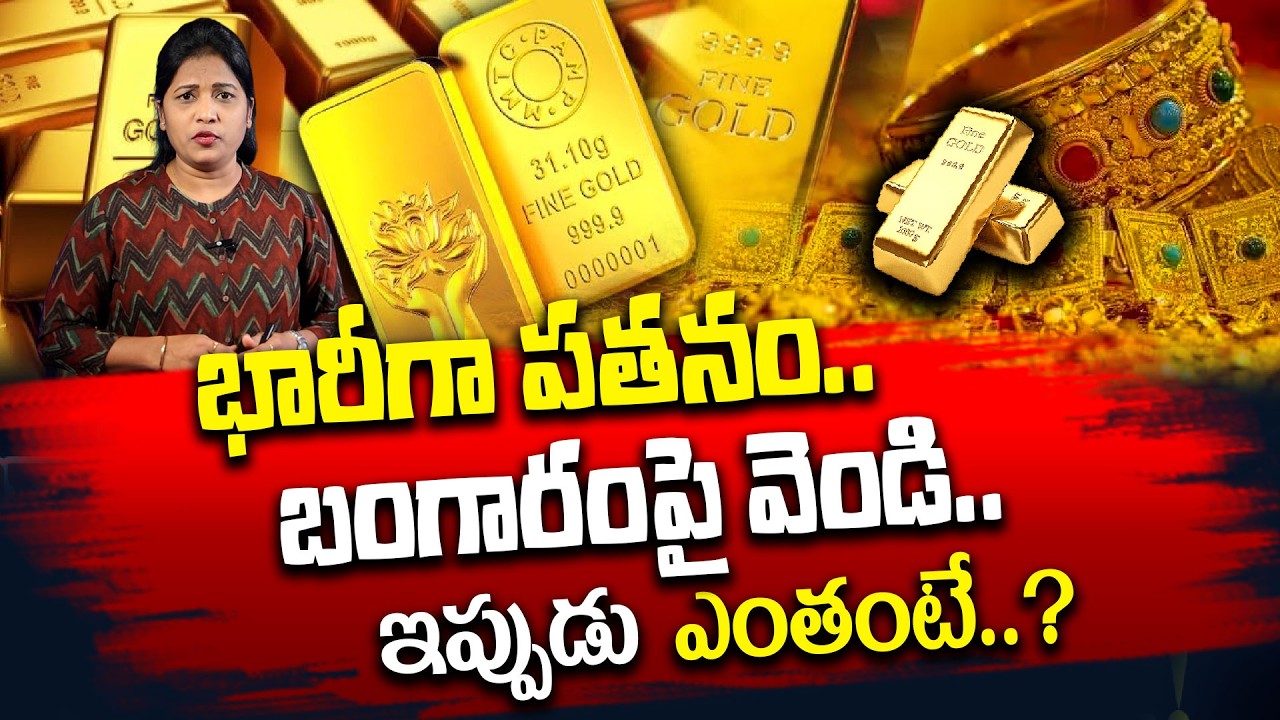 Today Gold Rate | Gold Price 2026 | Gold rate 2026 Future Gold Update | SumanTV Naveena