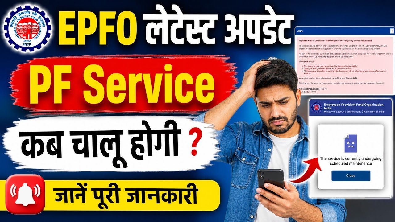 PF Website Not Working Today? | EPFO Website Down Latest Update 2026