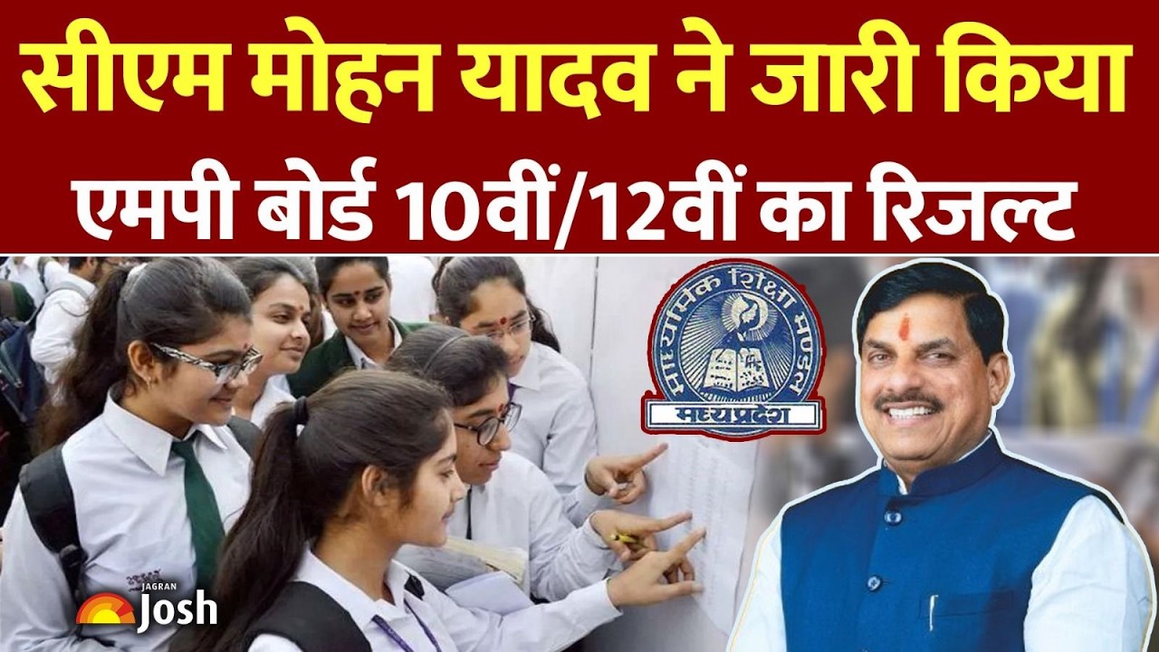 LIVE: CM Mohan Yadav ने जारी किया MP Board 10th-12th Result 2026 | एमपी बोर्ड रिजल्ट यहाँ देखें