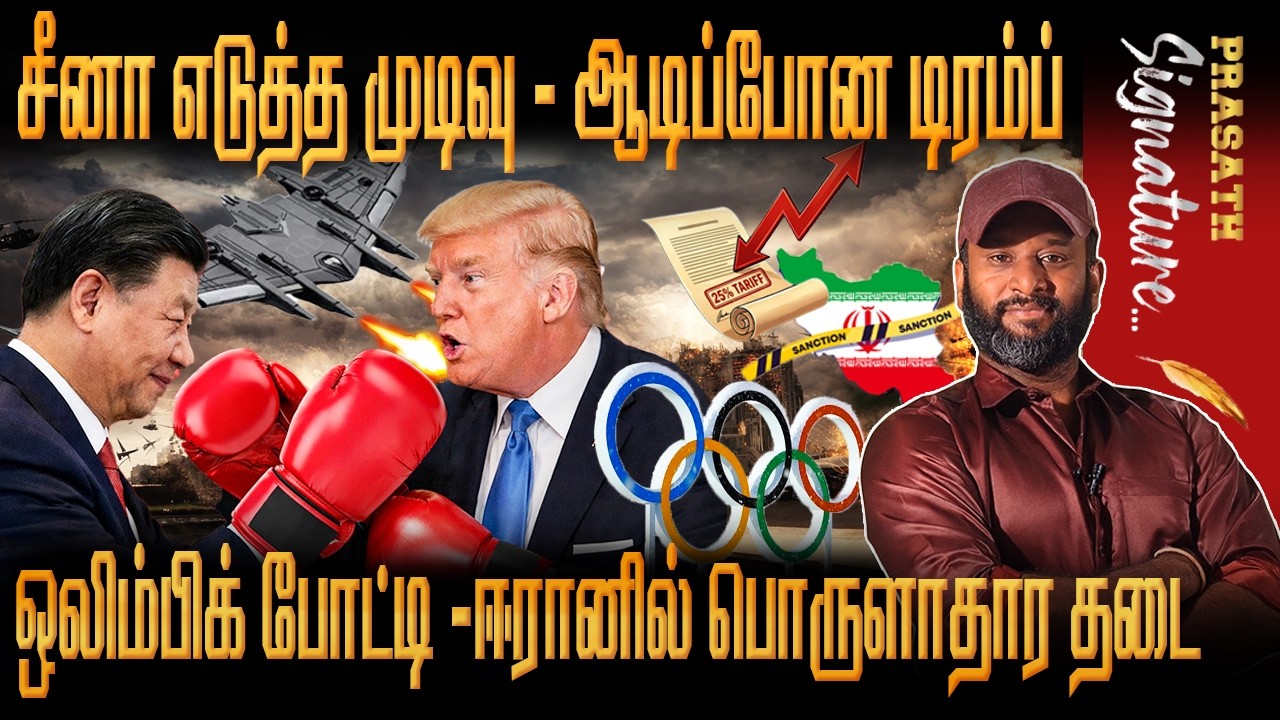 Economic sanctions on Iran -China's decision - Trump was shaken -Winter Olympic Games italy Surprise