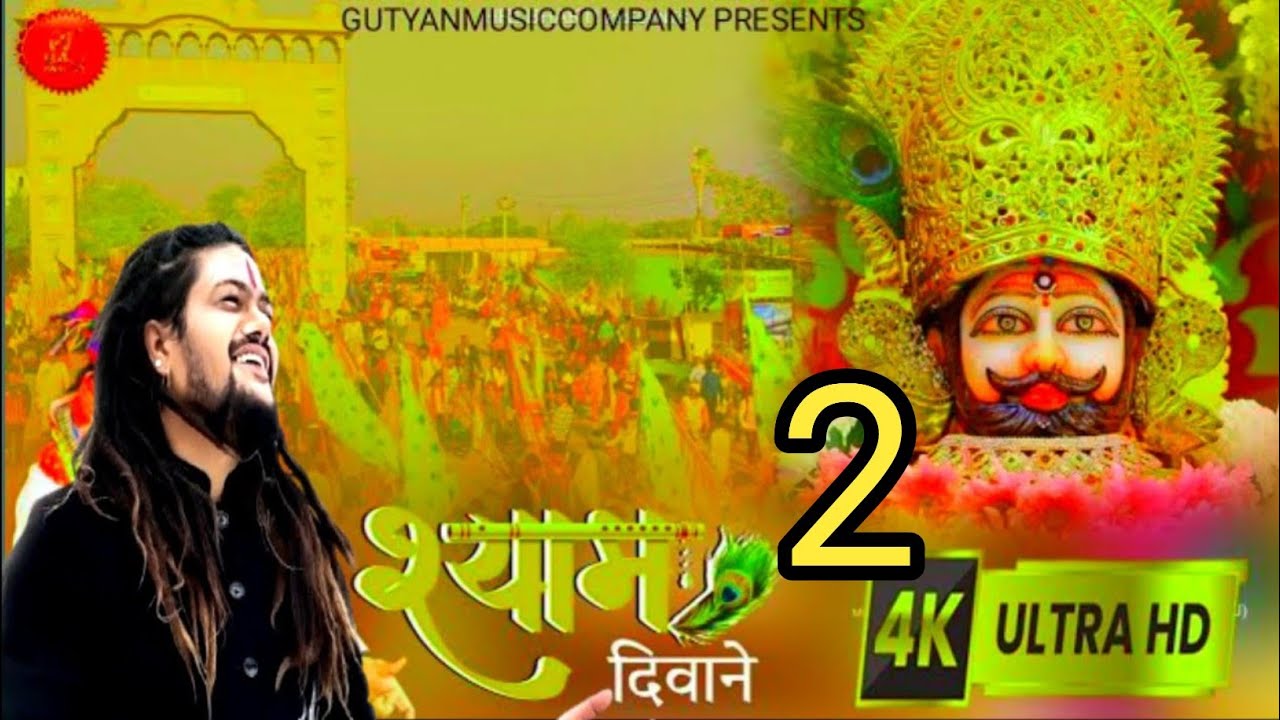 Khatu Shyam Bhajan | Shyam Ke Deewane | Hansraj Raghuwanshi | sanjiv Gutyan | Sanjay Mittal