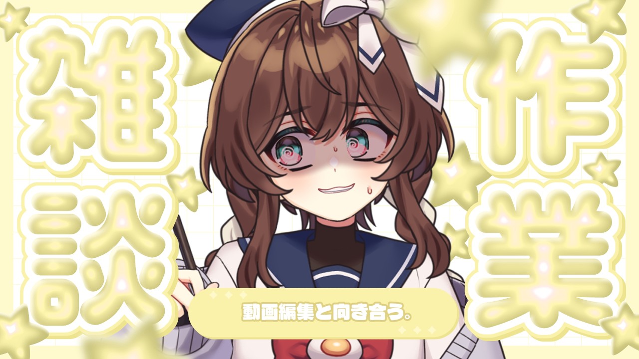 【 縦型/作業 】3/11 朝活/昼活 ¦ イラストレーターのなんでも作業部屋【 完全セルフ受肉Vtuber 】