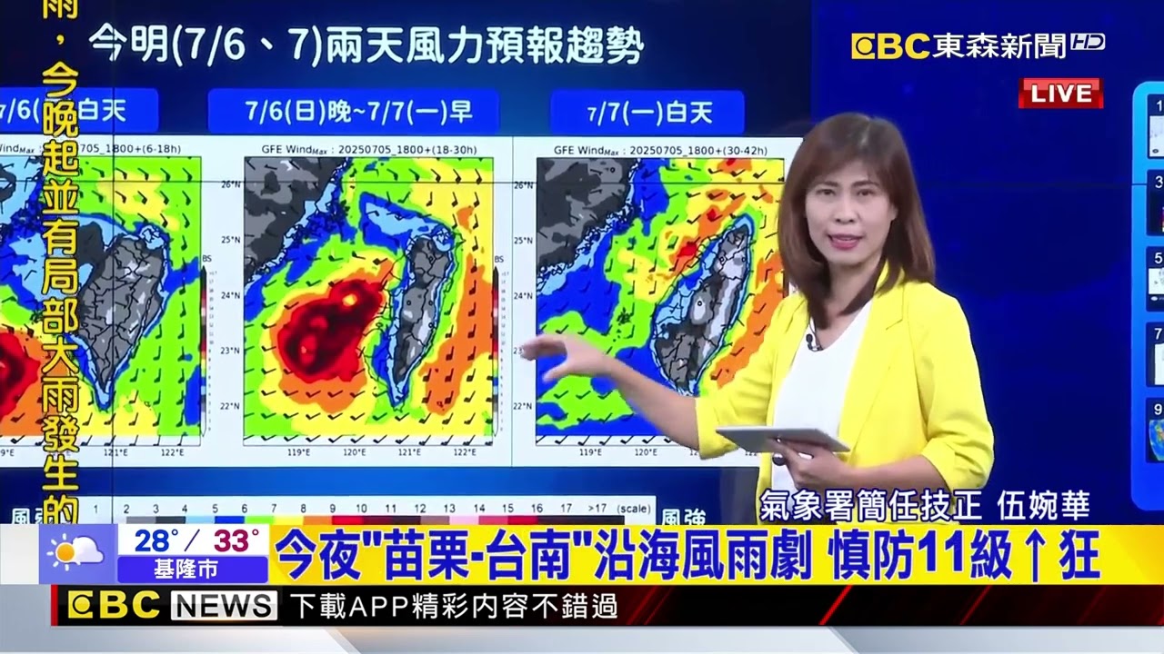 最新》新！「丹娜絲」增強中颱 已開眼 估16：00暴風圈觸陸@newsebc