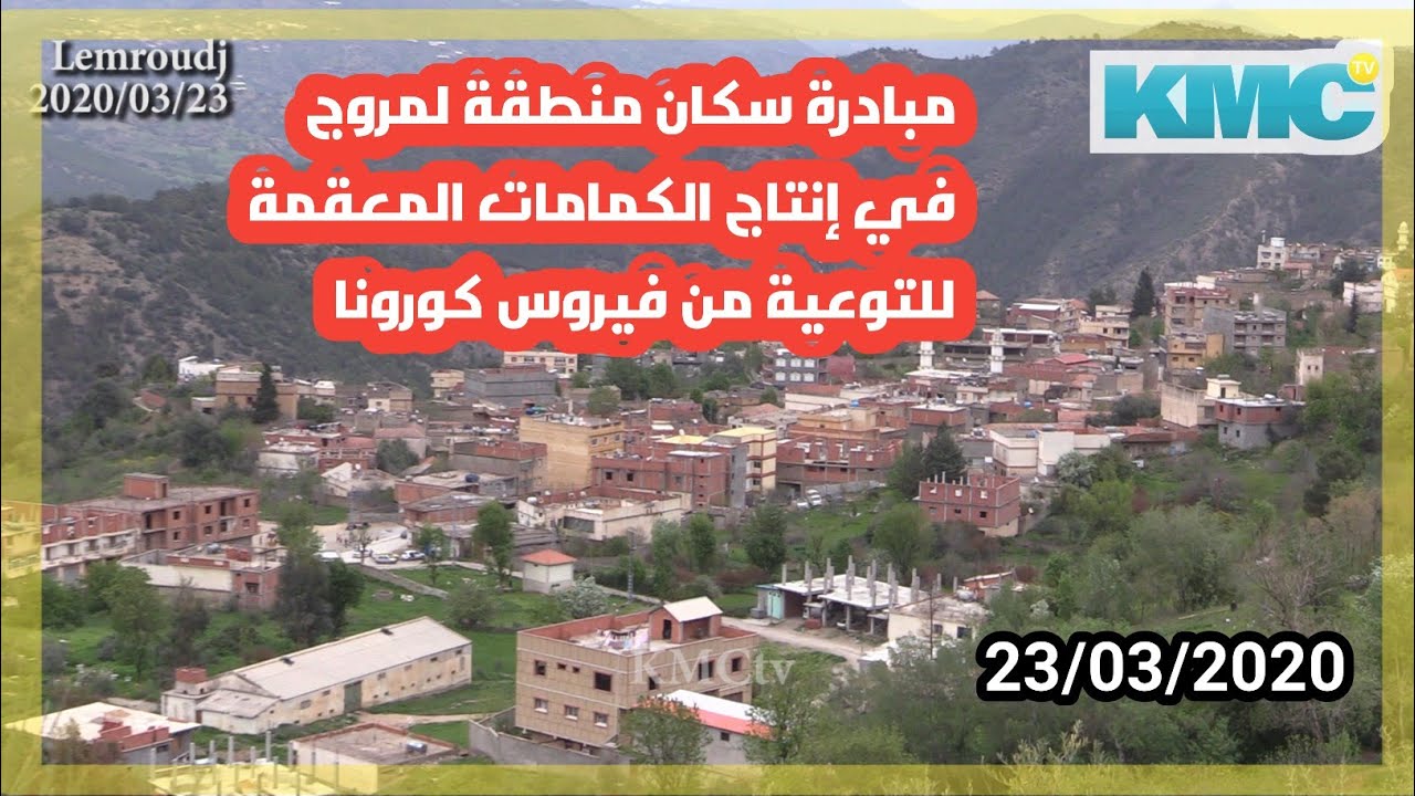 تغطية أشغال الجمعية الثقافية ثافاث لمروج التي تساهم في انتاج الكمامات المعقمة من اجل التوعية لمحاربة