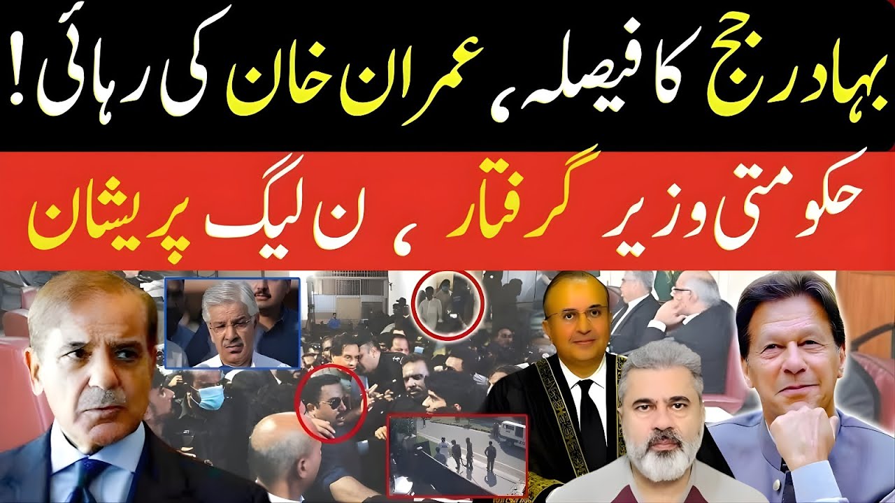 Hakoomati Wazir Giraftar | N-League Pareshan – Imran Khan Rehai Update Imran Riaz Khan