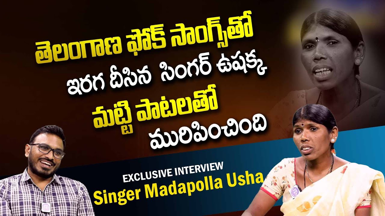 Telangana Folk Singer Madapolla Usha Exclusive Latest Interview | #SeemaDasaraChinnodu | ID Vinodham