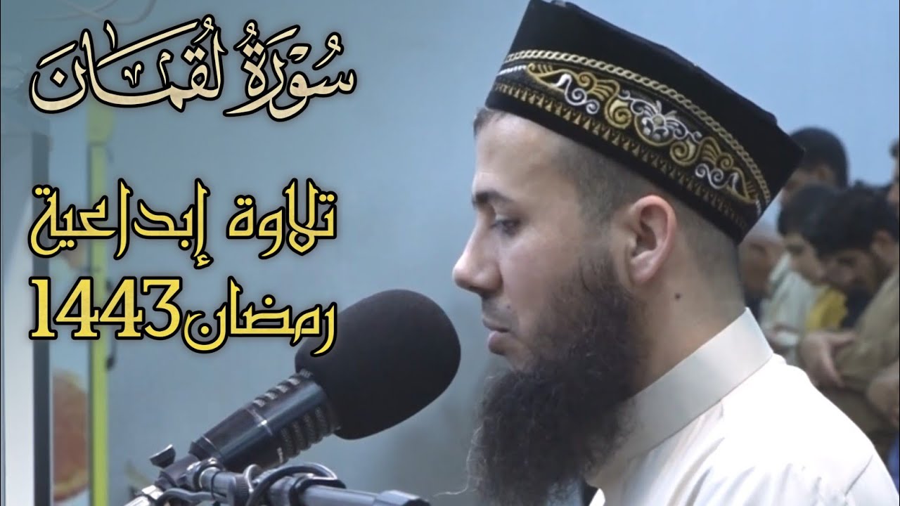 تلاوة إبداعية من سورة لقمان كاملة للقارئ سامي عبدالرحمن 🌷