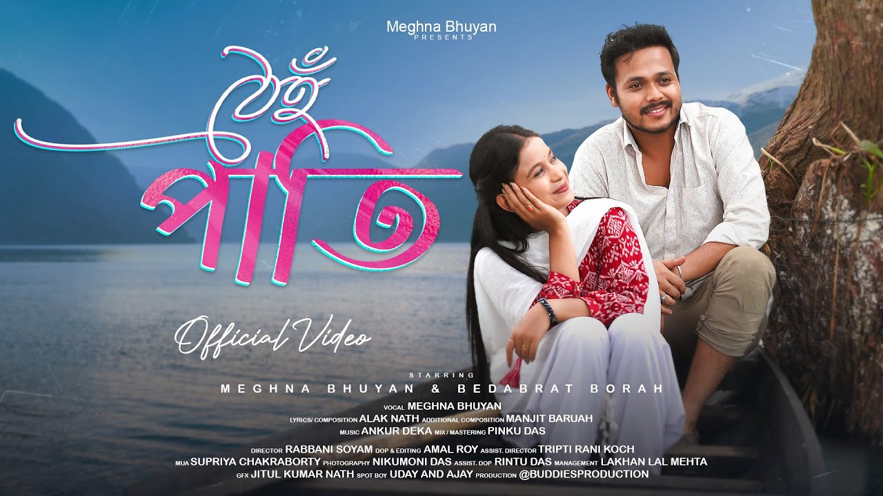 THEH PATI - ঠেহঁ পাতি | Meghna Bhuyan | Bedabrat Borah | Rabbani Soyam | Alak Nath | OFFICIAL VIDEO