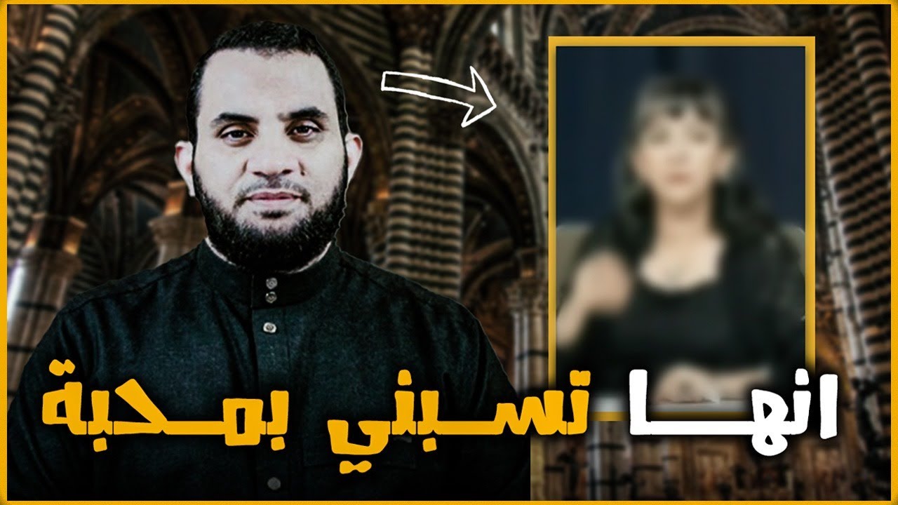 طنط التي تسبني بمحبة مسيحية | عمرو نور الدين