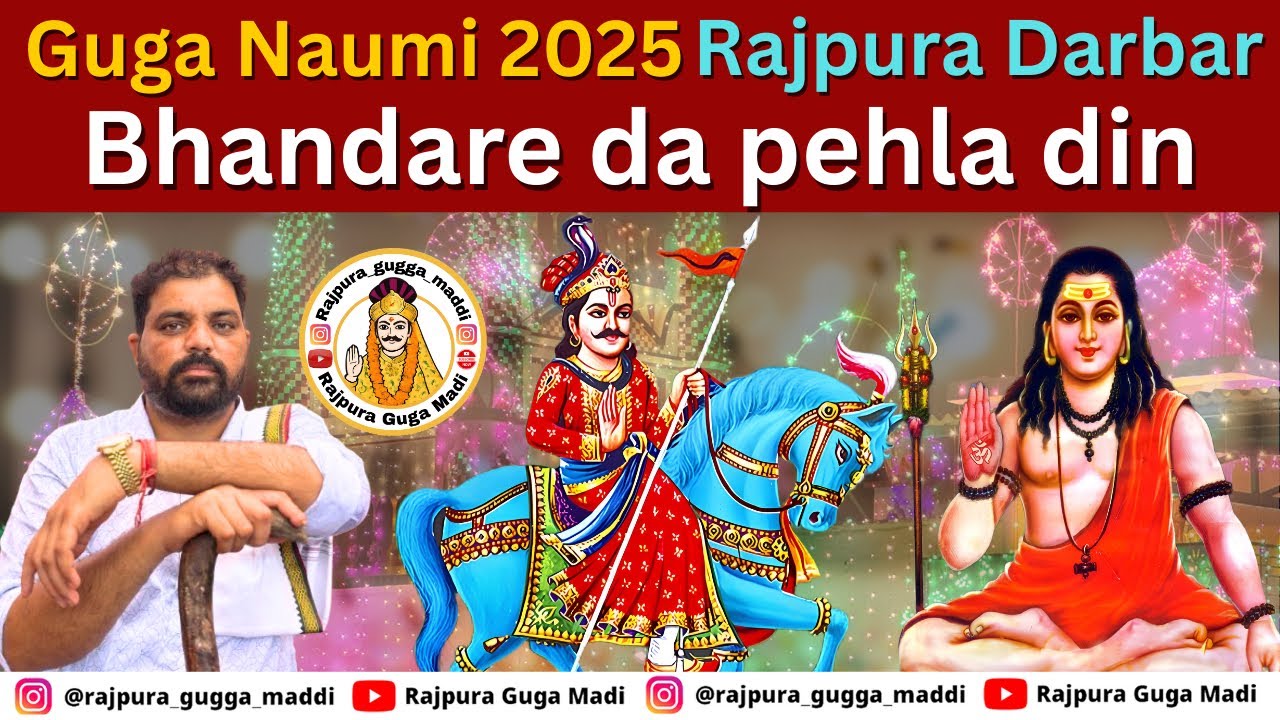 Guga Naumi 2025 Rajpura Darbar || Bhandare da first day || Guga Jahar Peer ji || Guru Shiv Nath ji