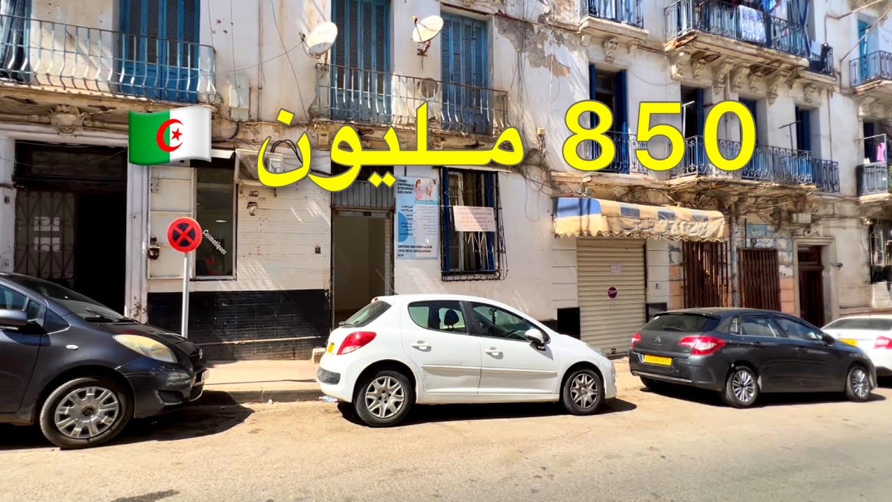 محل للبيع 🚨 في قلب العاصمة 🇩🇿 السعر 850 مليون | رقم صاحب المحل 0675097183