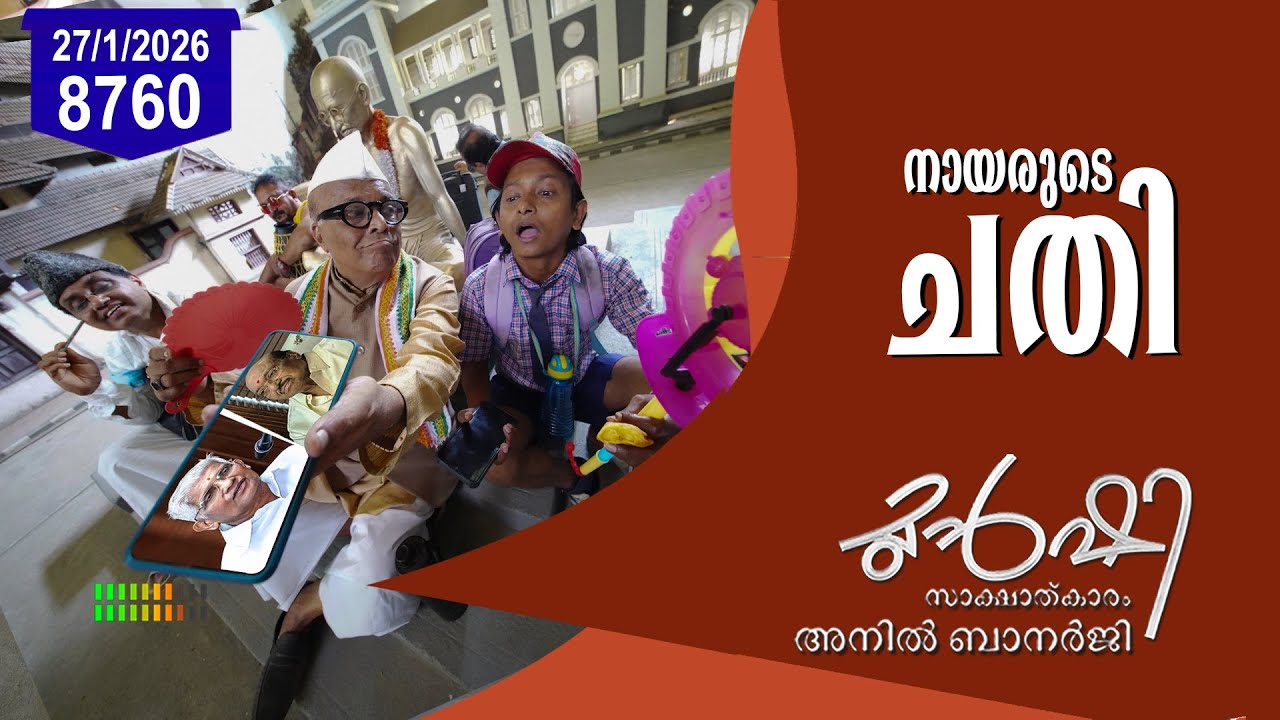 നായർ - ഈഴവ ഐക്യം പൊളിഞ്ഞത് എങ്ങനെ? | Munshi 27 Jan 2026 | Vellappally Natesan | SNDP | NSS
