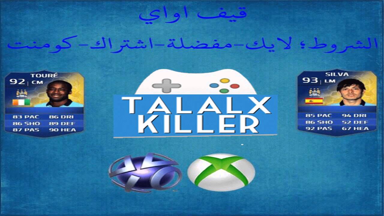 قيف اواي على يايا توريه الازق و ديفيد سيلفا لازرق