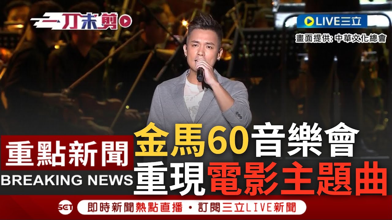 [一刀未剪] 范逸臣演唱