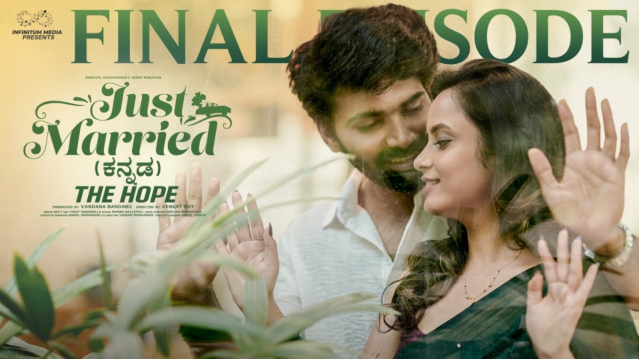 Just Married | Episode 15 | Final Episode | Kannada Web Series | Sheetal Gauthaman | Infinitum Media
