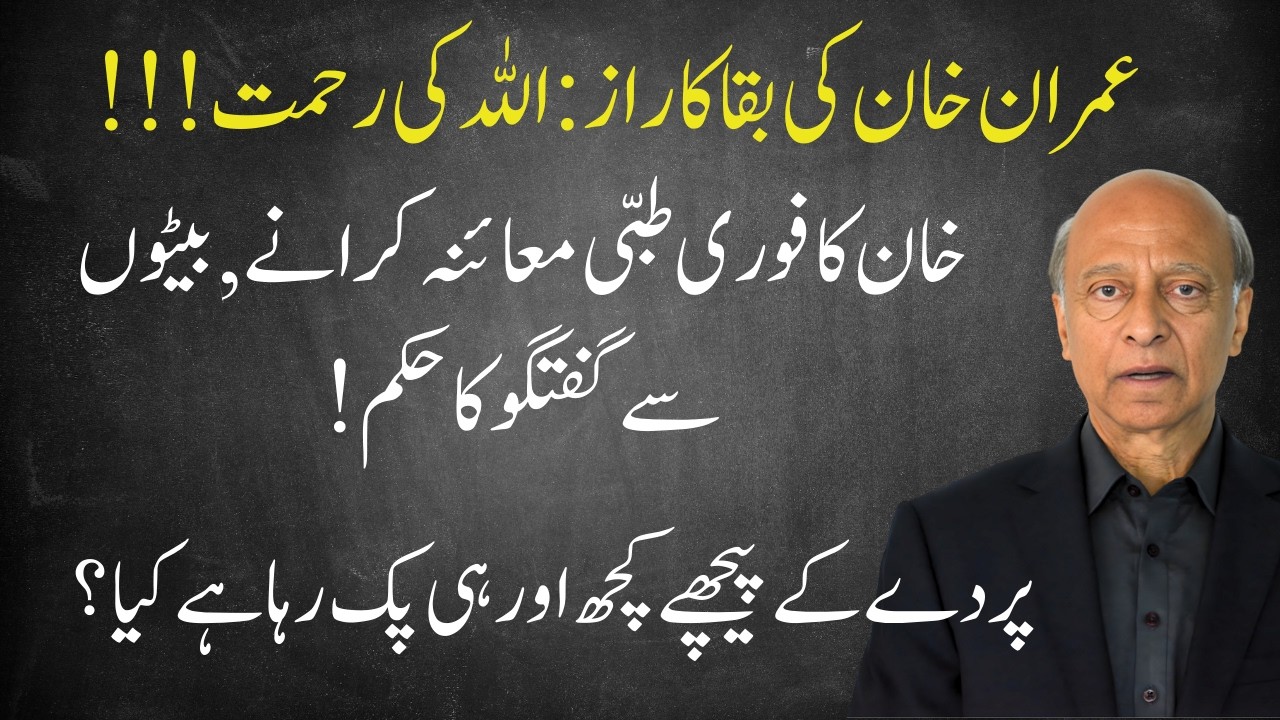 Court Orders Medical Check-up of Imran Khan: Allah's Blessings With Khan, Rulers's In Dead End?