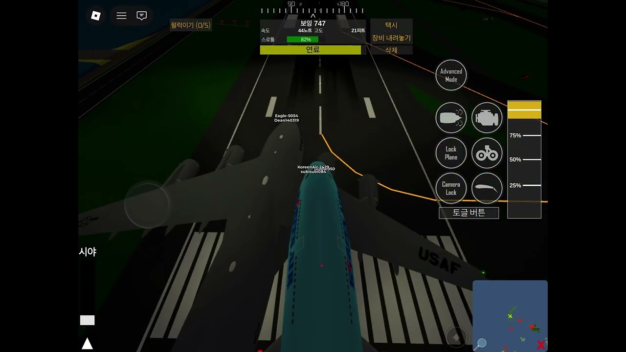 비행기 띄우기!