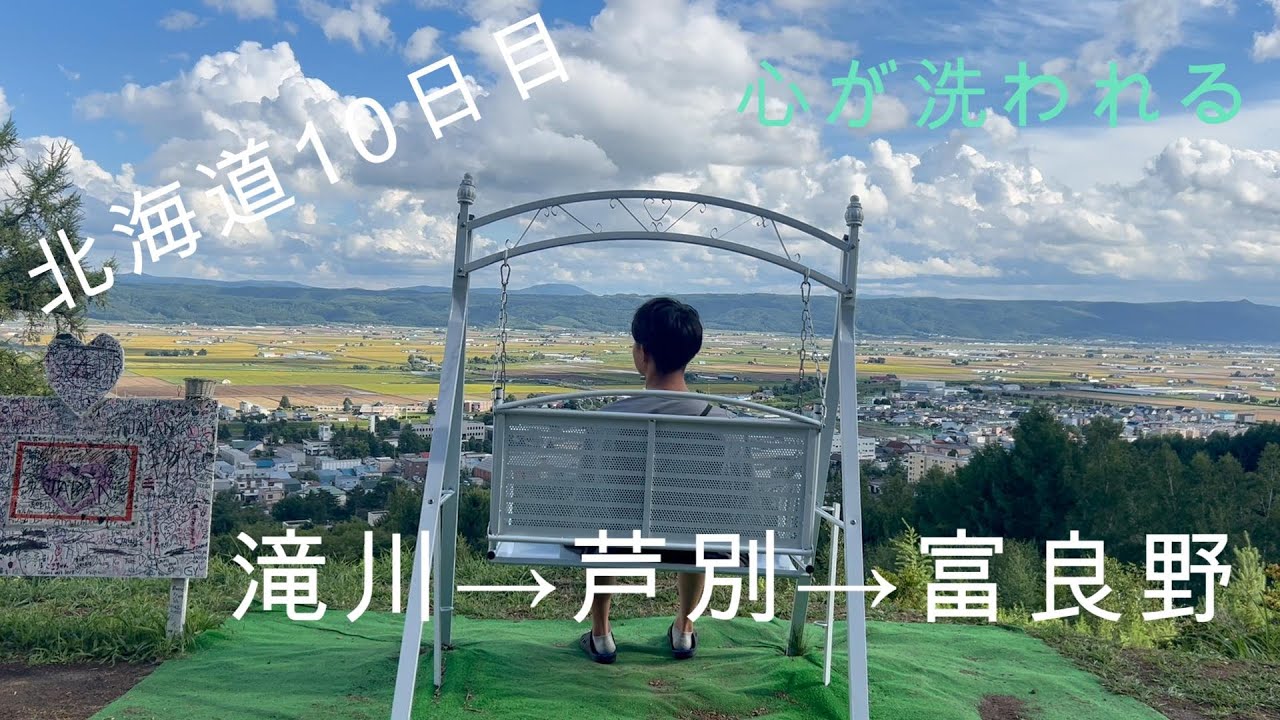 北海道一周自転車旅10日目