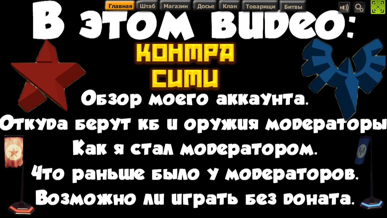Обзор моего аккаунта / Откуда модераторы берут кб и оружие в Контра Сити