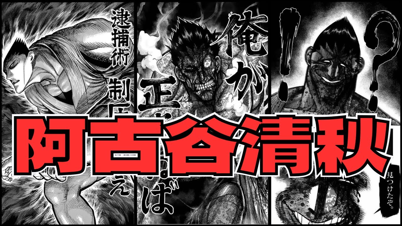【ケンガンオメガ】