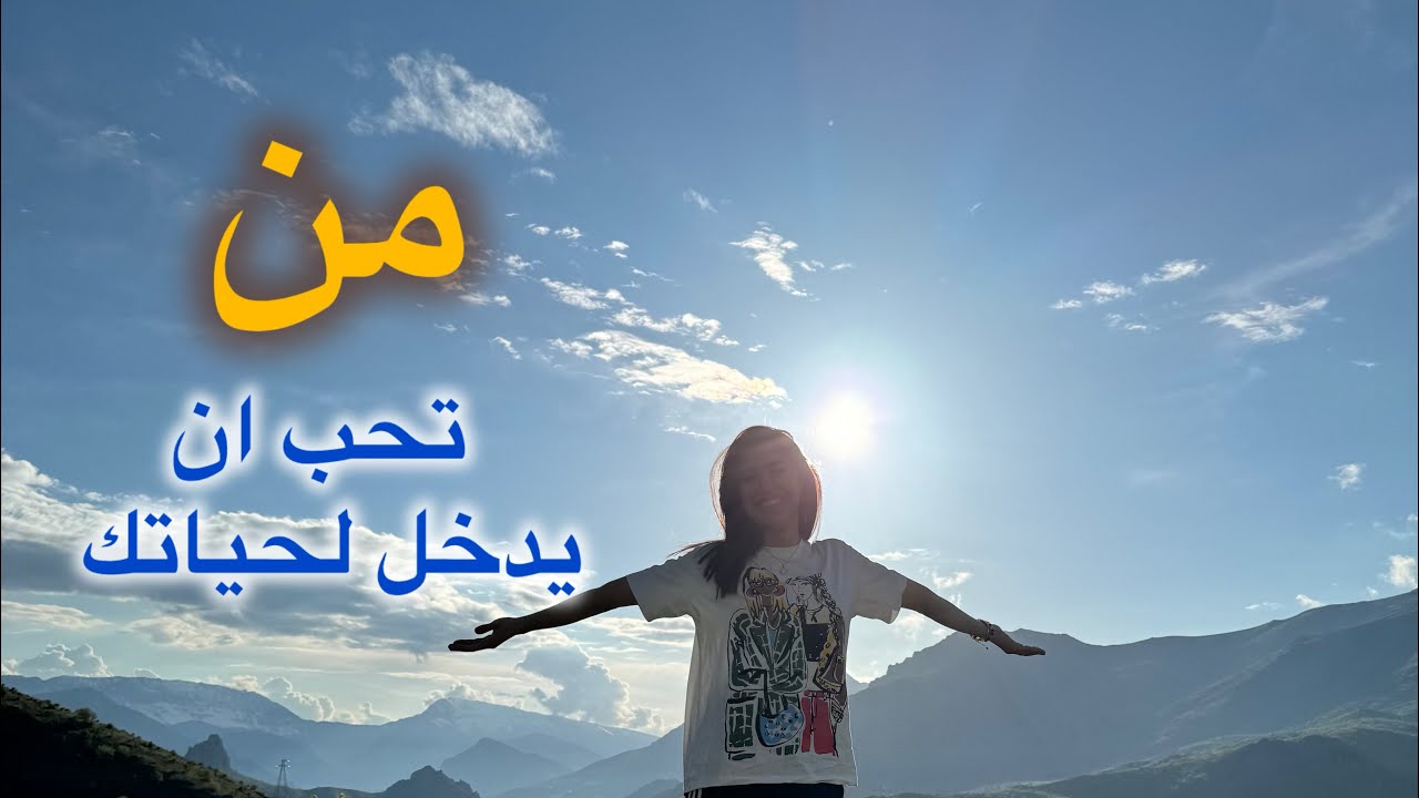 كيف تكون مع من تحب؟