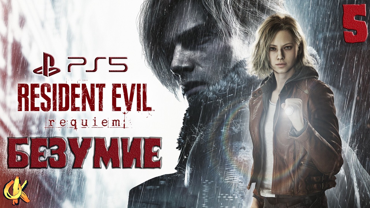 Resident Evil 9 Requiem !!! Безумие PS5 !!!!! #5