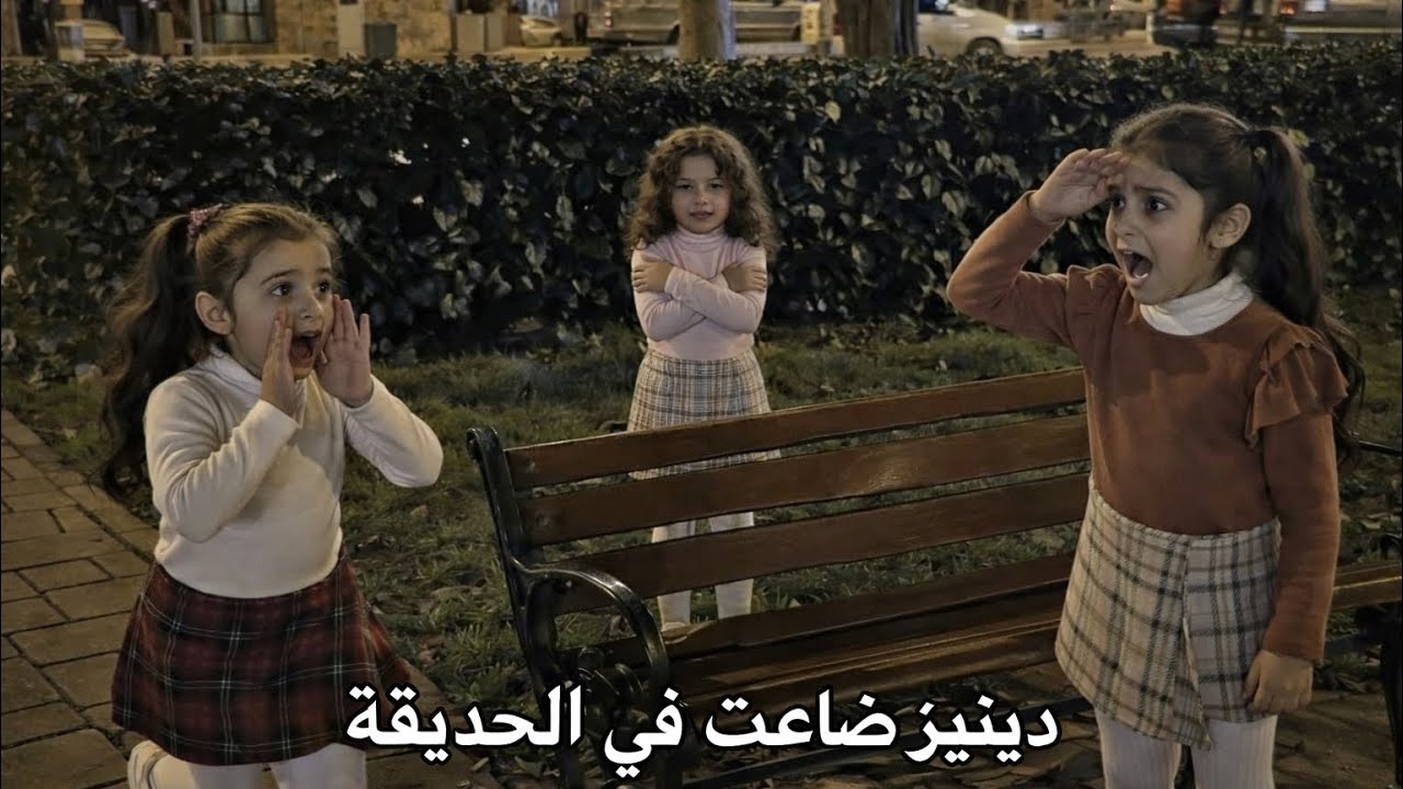 � اختفت دينيز فجأة! نيرمين وشام فقدوا السيطرة من الخوف �😱والصدمة كانت كبيرة#اشتراك_بالقناة #اكسبلور