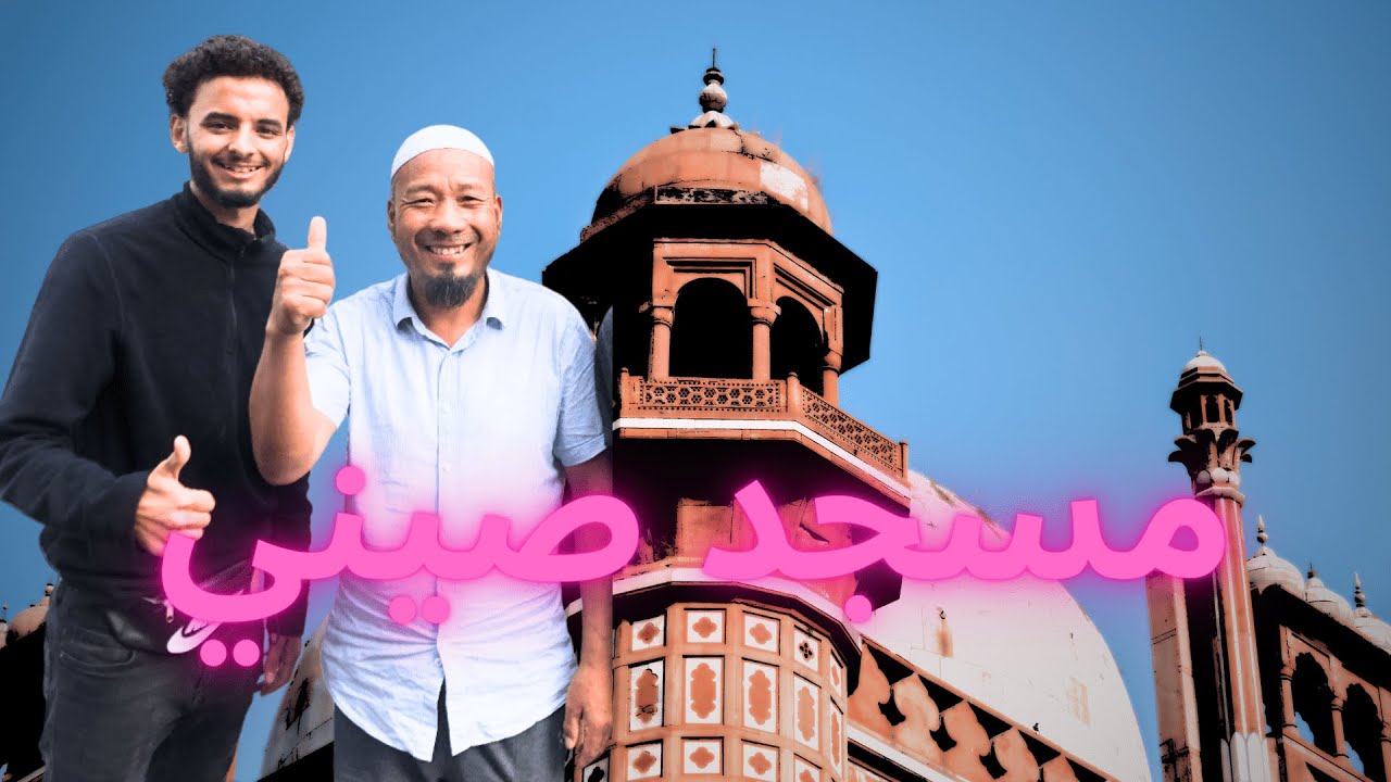 Moroccan student in china  🇨🇳🇲🇦 🤔 أول جمعة في الصين 🕌🙏🏻 تقاليد و عادات مختلفة على المغرب