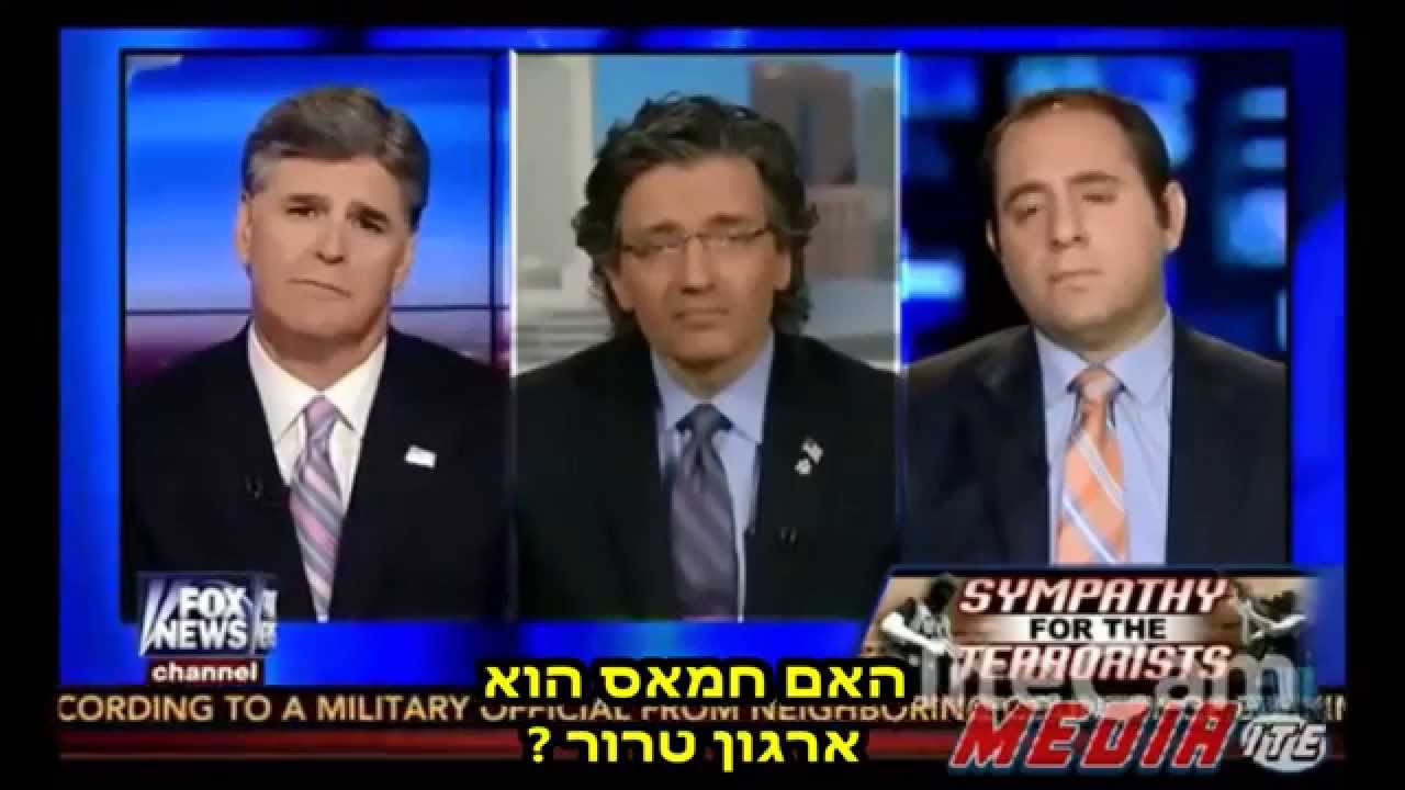 FOX NEWS. Sean Hannity Show - Is Hamas a terrorist organization?