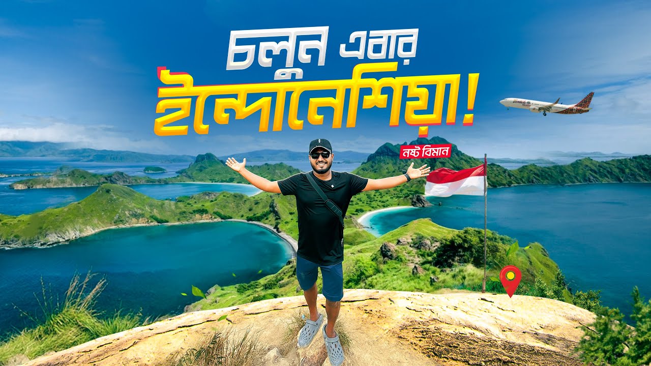 ইন্দোনেশিয়া যাওয়ার পথে নষ্ট হলো বিমান | Dhaka To Bali | Epi - 01 | Indonesia Travel Guide
