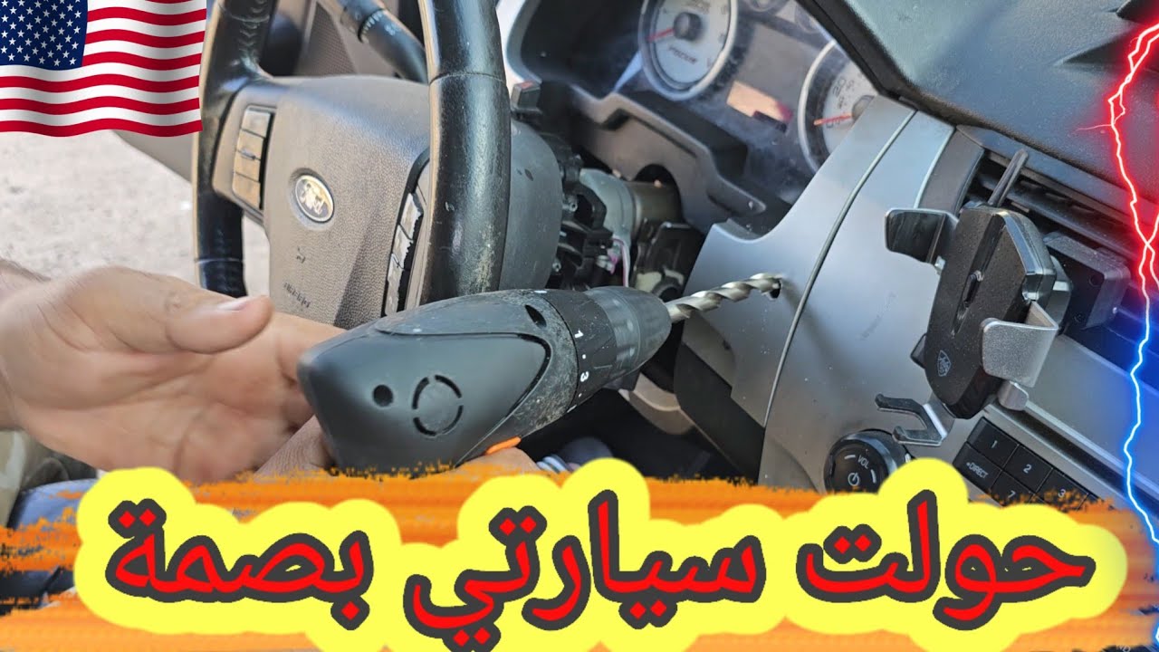 تحويل سيارتك لتكون فريدة: تشغيل بصمة الإصبع في السيارة