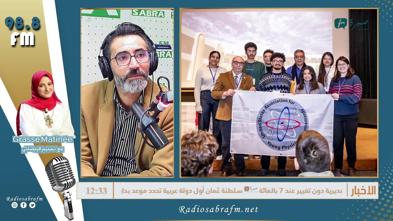 برامج اذاعة صبرة اف ام