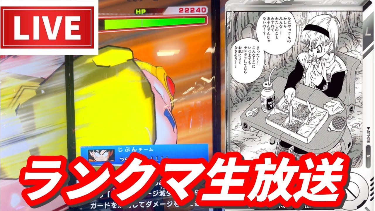 悟空3持ってない負け組によるランクマ生放送【ドラゴンボールスーパーダイバーズ　ランクマッチ】