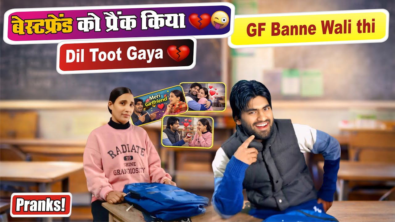 Best Friend Ko Girlfriend Banane Ka Prank 💔 | Dil Toot Gaya 😢 | Social Experiment